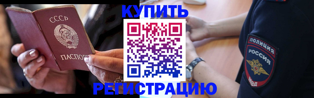 прописка для работы в Пересвете