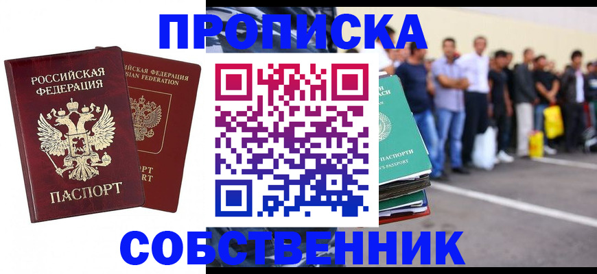 временная регистрация для всех в Пересвете